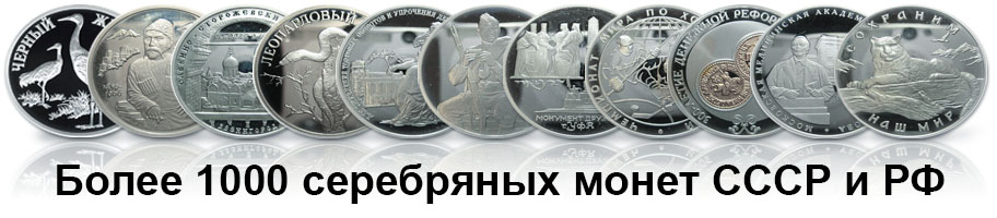 Магазин Монет Филинфо